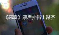 《恶意》票房扑街
	！聚齐三大影后
，依然救不了陈思诚新片