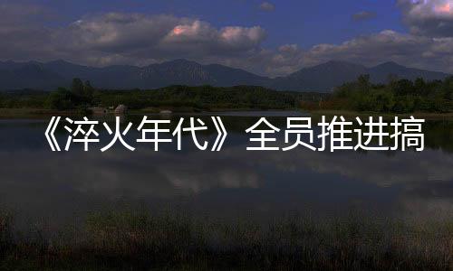 占据了一席之地的故事