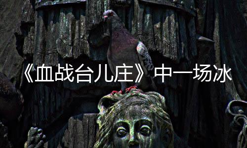 台儿为达到实战杀伤效果