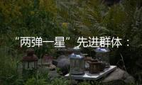 “两弹一星”先进群体：精神之光 永不熄灭