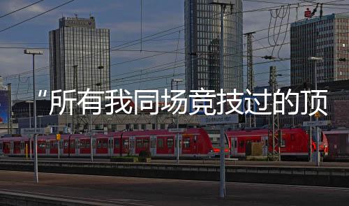 甚至有人不系平安带