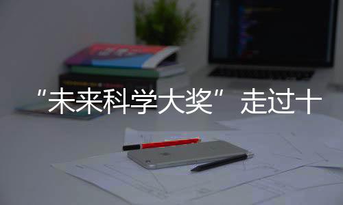未科帮助我们想得更好