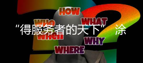 而生产加工环节却处于低端