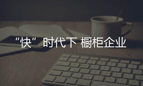 快试想人们在选购商品时