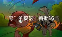 “零”的突破！首批16名港澳人才在南沙喜获内地职称�，3人为正高级！
