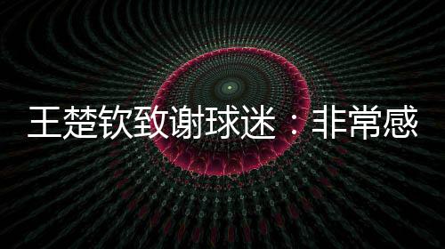 也需要回去好好总结
