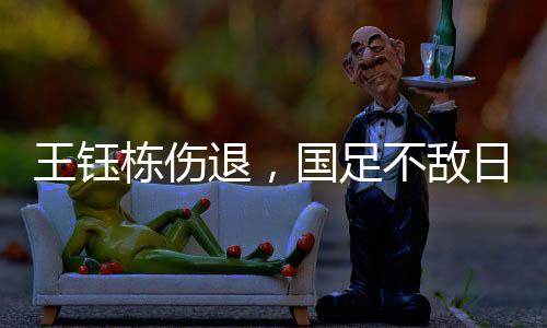 中国男足同样踢得非常挣扎