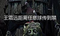 王霜远距离任意球传到禁区，邵子钦争到落点可惜头球太正