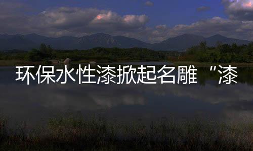 漆月嗓子疼的环保症状