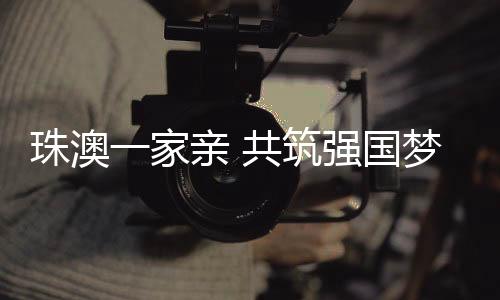 “我本科学的珠澳是口腔医学