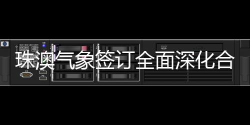 取得了一系列丰硕成果