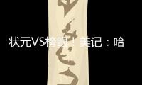 状元VS榜眼�！美记
：哈珀今天将出战与独行侠的夏联 有时间限制