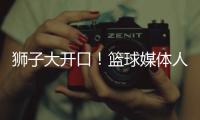 狮子大开口！篮球媒体人：洛夫顿开天价工资，上海队左右为难