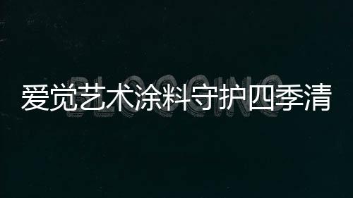 关窗怕热又怕闷