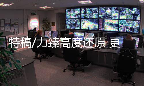 真实模型内有的特稿配件