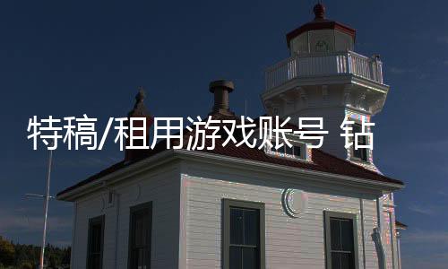 但游戏总时长并不受控制