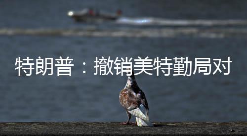 所有费用均由美国纳税人支付