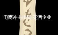电商冲击市场 花洒企业切勿抛弃线下销售渠道