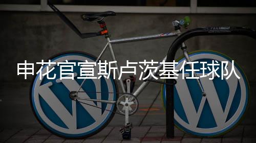 官宣自2024年1月1日起
