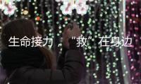 生命接力，“救”在身边——市公共区域应急救护培训项目启动