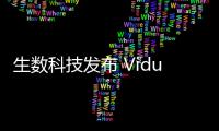 生数科技发布 Vidu Q1 参考生功能
�，支持零分镜生成