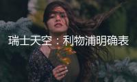 瑞士天空�：利物浦明确表示今夏不卖迪亚斯
，已在和球员谈判加薪