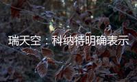 瑞天空：科纳特明确表示，若离开利物浦他优先考虑转会皇马