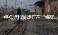 短视频和游戏正在“绑架”留守儿童：武大副教授的五年乡村调研