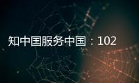 知中国服务中国：102岁南开的“爱国底色”