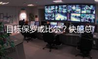 目标保罗或比尔
？快船总裁：球队还有动作 小卡对科林斯很满意