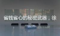 省钱省心的秘密武器，徐工G2起重机给您配齐了！