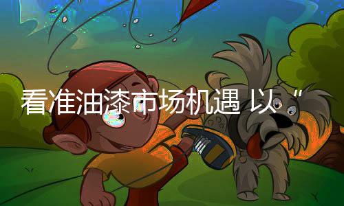 吸引潜在目标消费群体