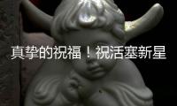 真挚的祝福！祝活塞新星罗恩