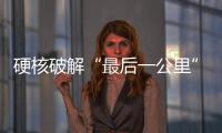 硬核破解“最后一公里”难题，山河智能应急救援设备助力“应急使命·2025”演习！