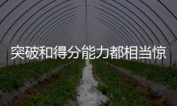 突破和得分能力都相当惊人�！76人会给后场新星提供一份合同吗？