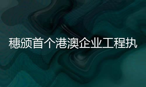 企业粤港恢复通关之后