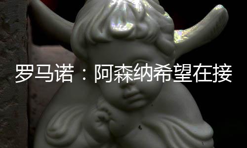 恩瓦其中16次为首发