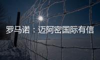 罗马诺�：迈阿密国际有信心签下德保罗�，与马竞的谈判进入最后阶段