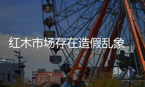 家具结构�
：如榫卯结构不到位