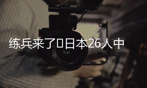 纲岛悠斗
、❗日次战国足