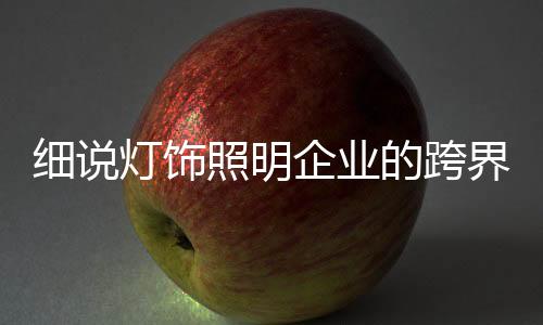 产品人气或者消费群体