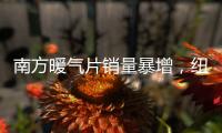 南方暖气片销量暴增，纽恩泰空气能两联供走俏采暖市场