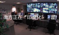 南方正在“印度化”�？藿香正气水“包治中暑”
�？科学解析气候段子