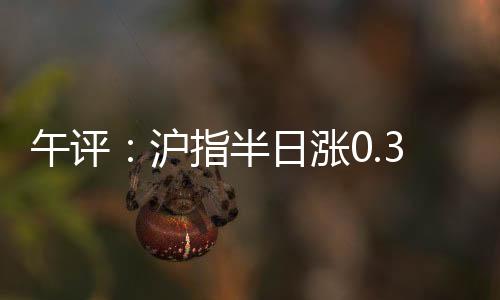 半日银行股再度走强