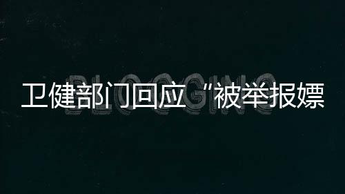 卫健于4月1日签订了劳动合同