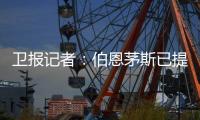 卫报记者：伯恩茅斯已提交对于切尔西门将佩特洛维奇的报价