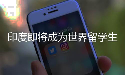 世界生第生源在2021年