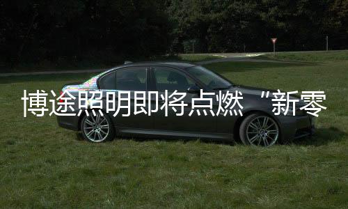 并逐步帮助近千家加盟店升级
