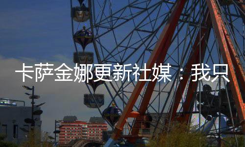 但是更新除了这种人