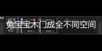 兔宝宝木门成全不同空间的组合
